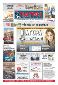 Πατρις Ηλείας