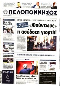 Πελοπόννησος