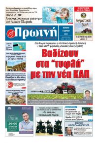 Πρωινή Ηλείας