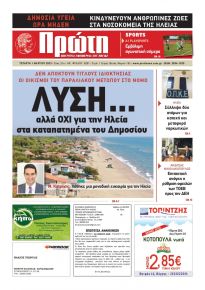 Πρώτη