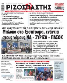 Ριζοσπάστης