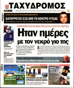 Ταχυδρόμος