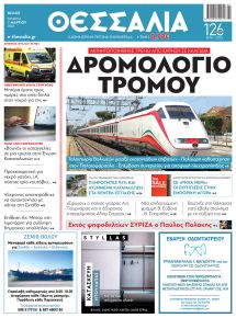 Θεσσαλία
