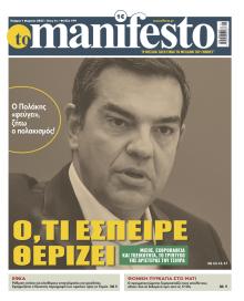 Το Manifesto