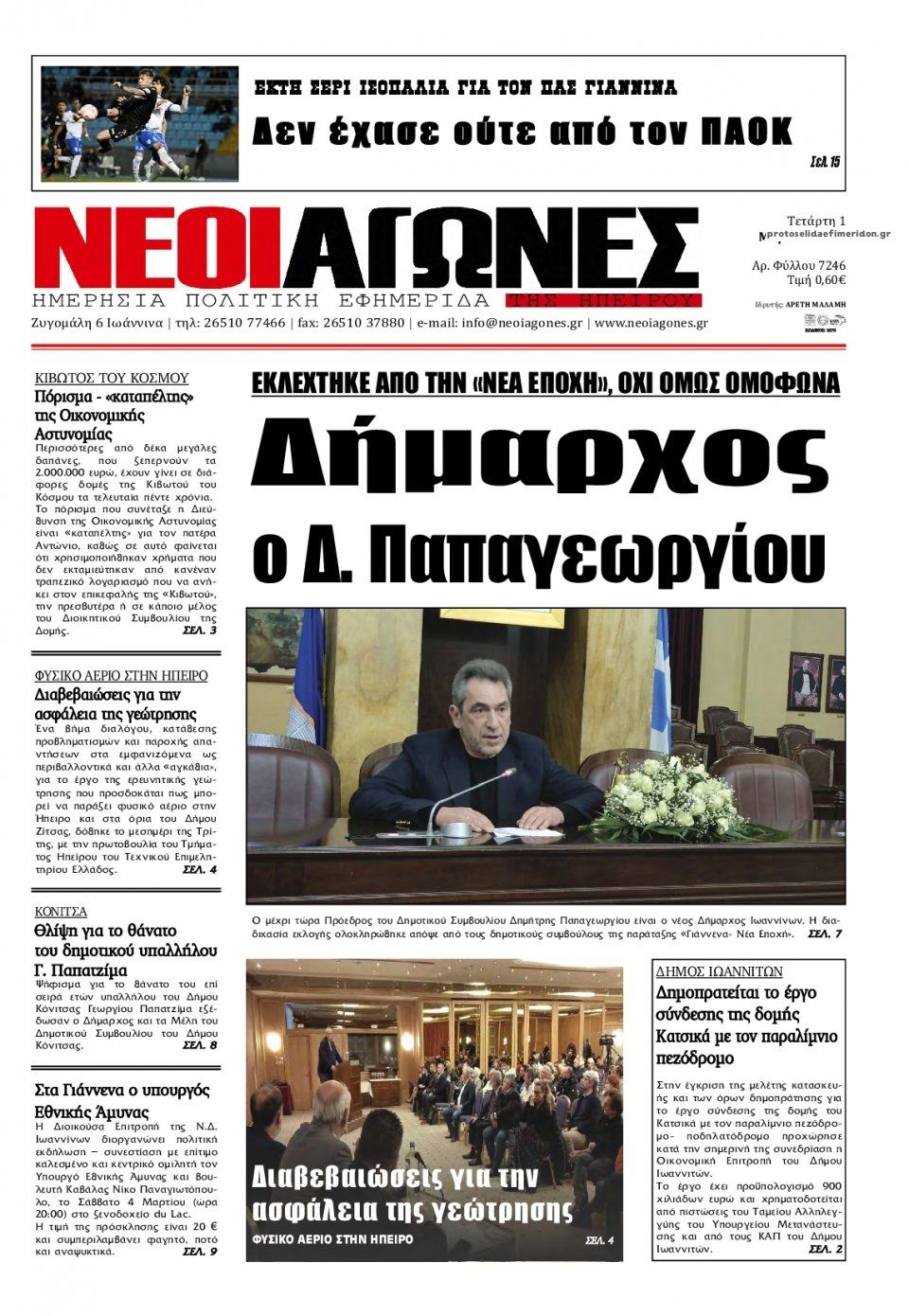 Πρωτοσέλιδο εφημερίδας Νέοι Αγώνες