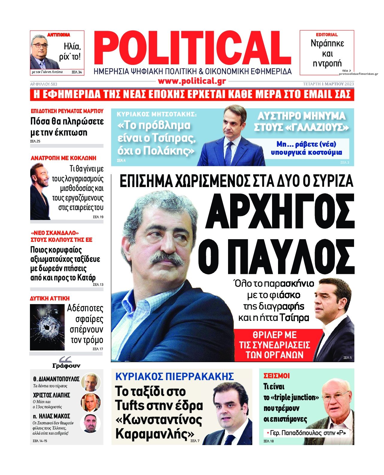 Πρωτοσέλιδο εφημερίδας Political