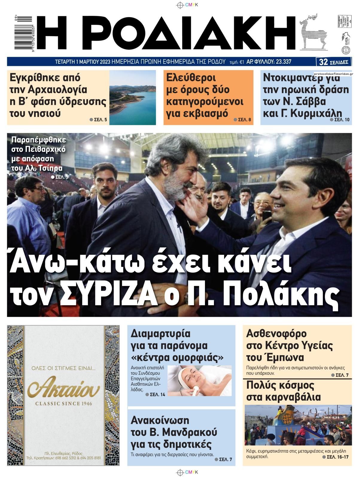 Πρωτοσέλιδο εφημερίδας Ροδιακή