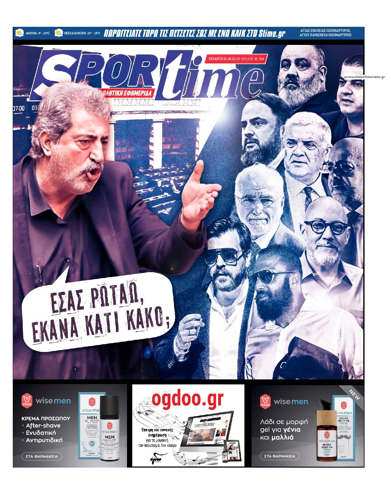 Πρωτοσέλιδο εφημερίδας Sportime