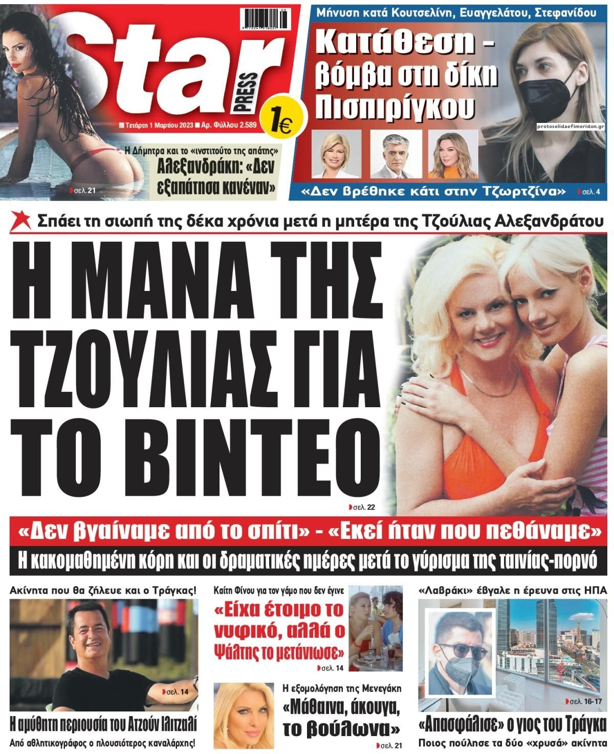 Πρωτοσέλιδο εφημερίδας Star Press