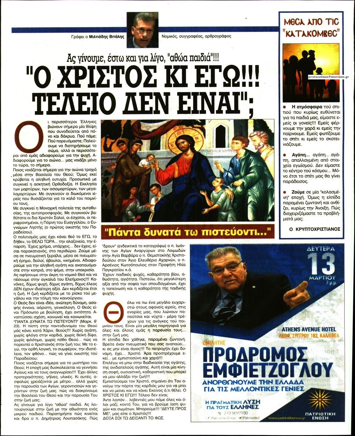 Οπισθόφυλλο εφημερίδας Ελεύθερη Ώρα