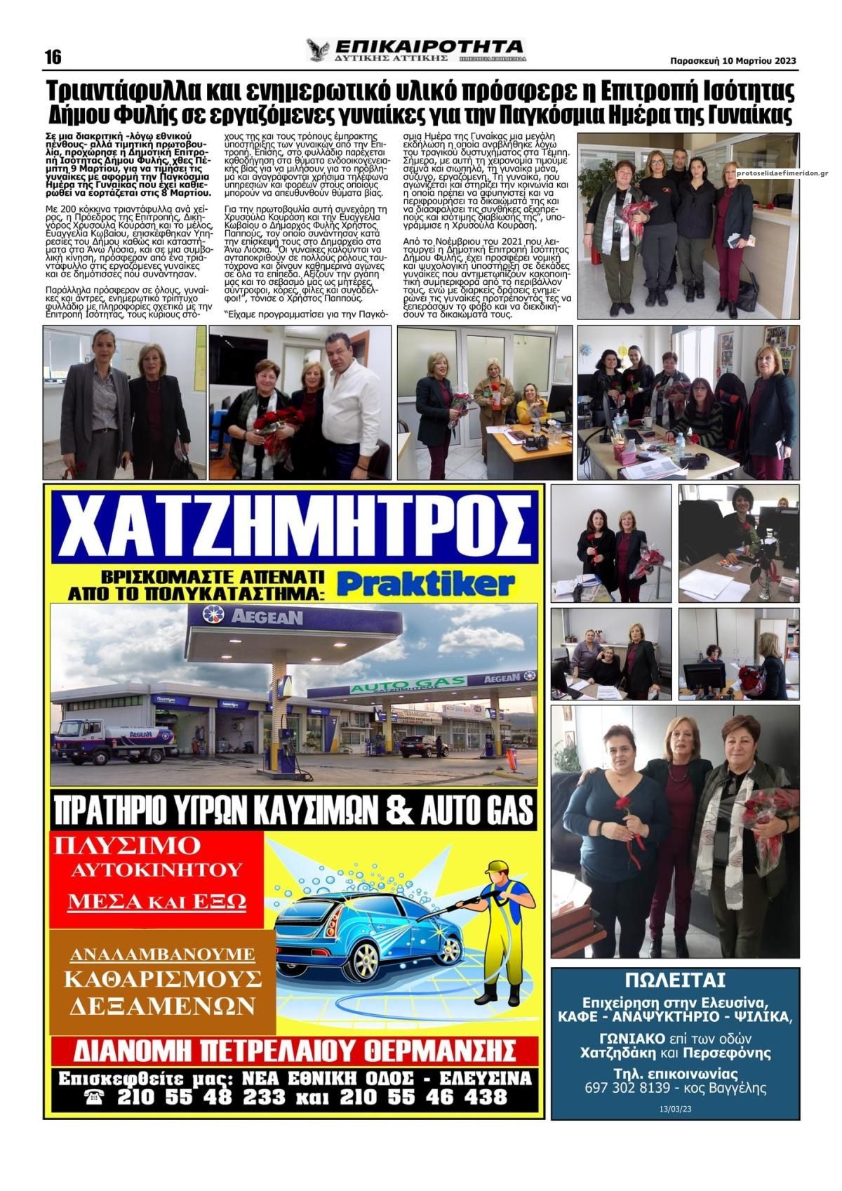 Οπισθόφυλλο εφημερίδας Επικαιρότητα Δ. Α.