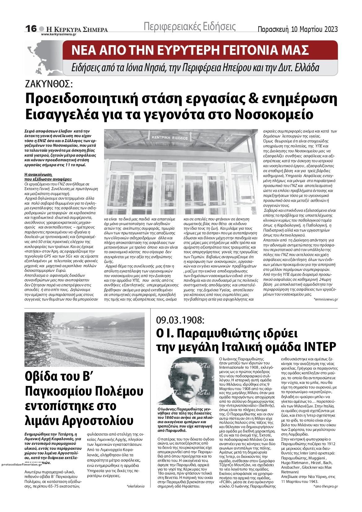 Οπισθόφυλλο εφημερίδας Η Κέρκυρα Σήμερα