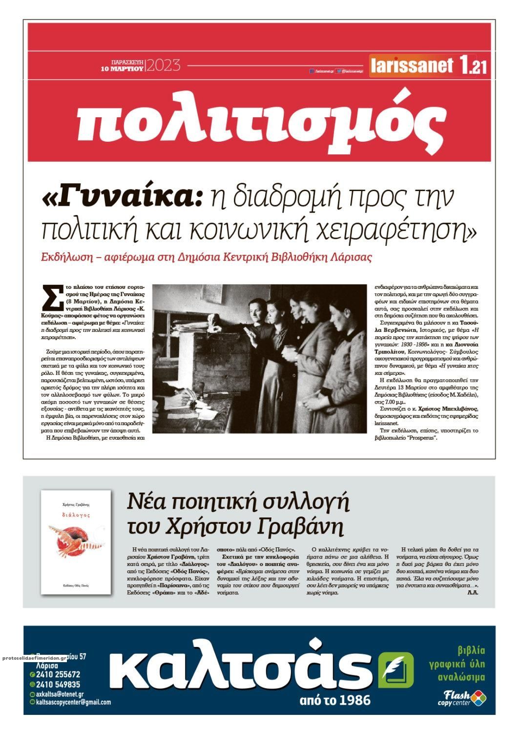 Οπισθόφυλλο εφημερίδας Larissanet