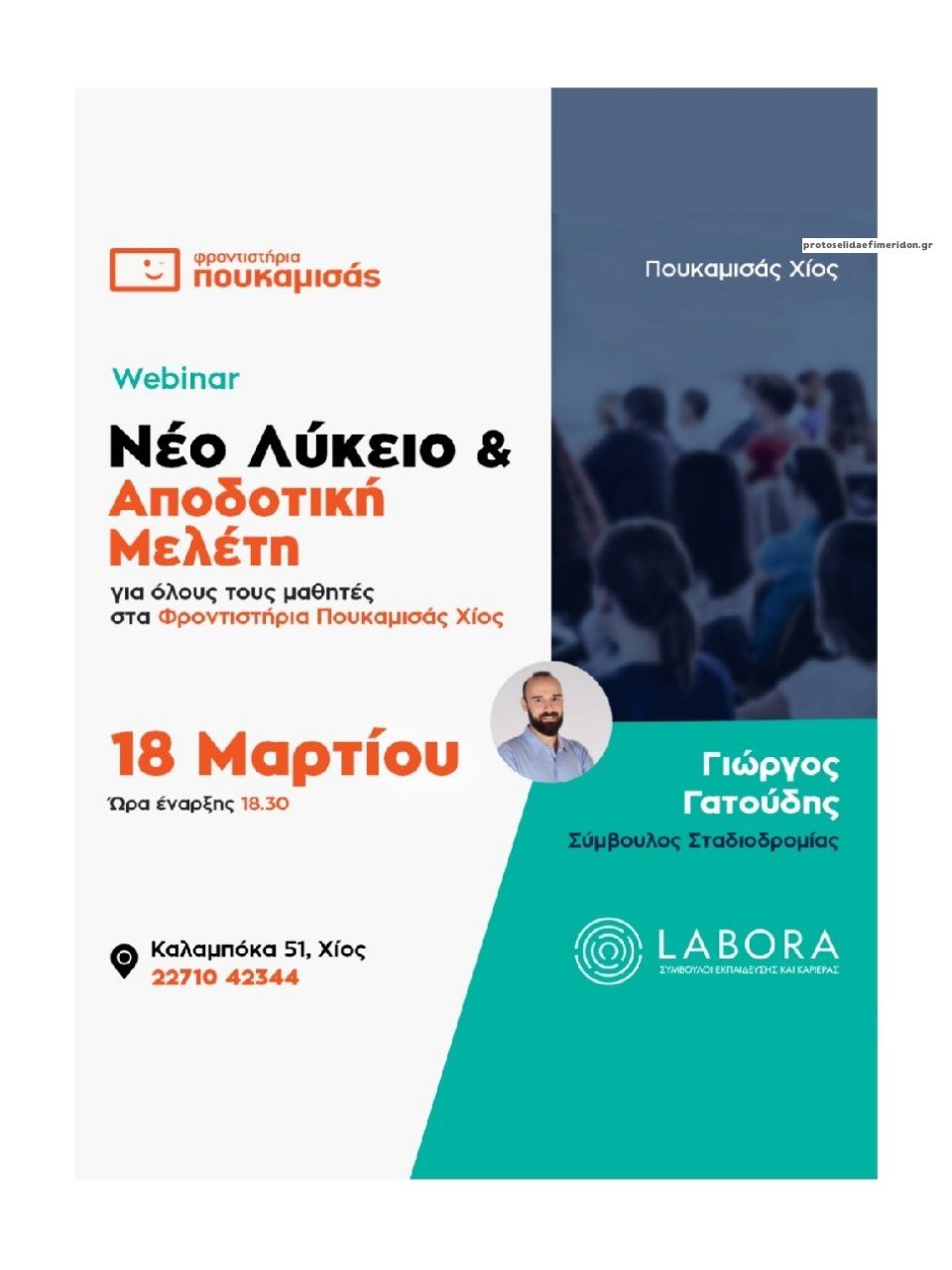 Οπισθόφυλλο εφημερίδας Πολίτης Χίου