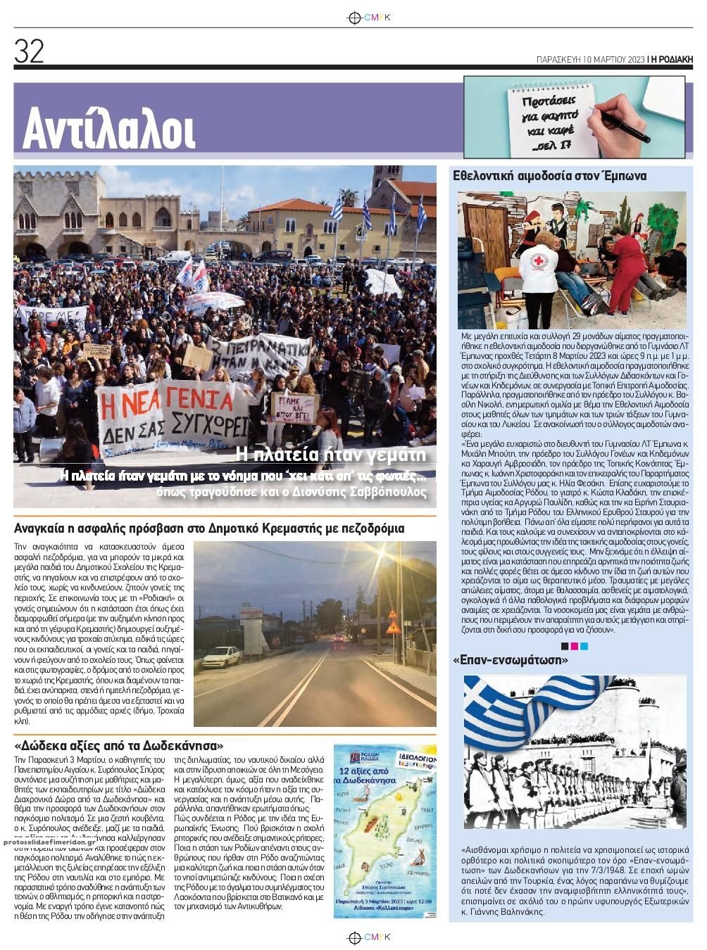 Οπισθόφυλλο εφημερίδας Ροδιακή