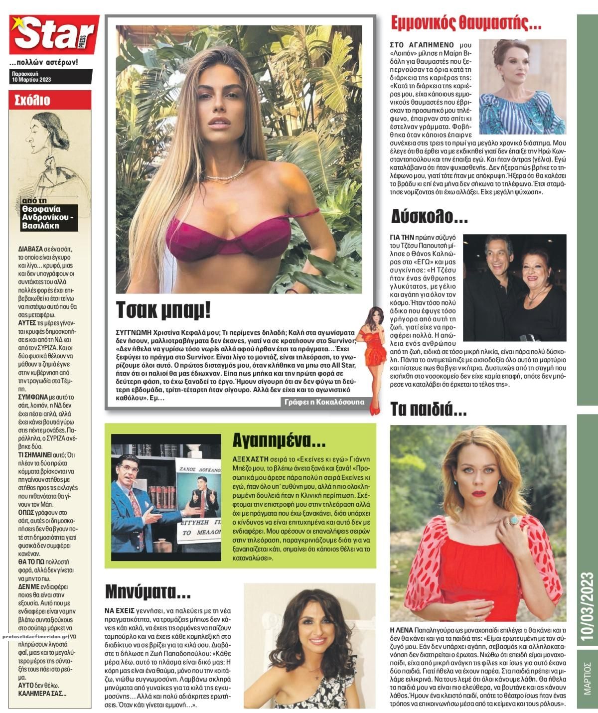 Οπισθόφυλλο εφημερίδας Star Press