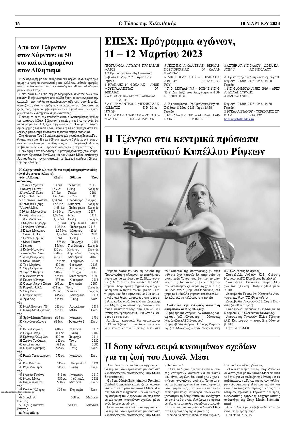 Οπισθόφυλλο εφημερίδας Τύπος Χαλκιδικής