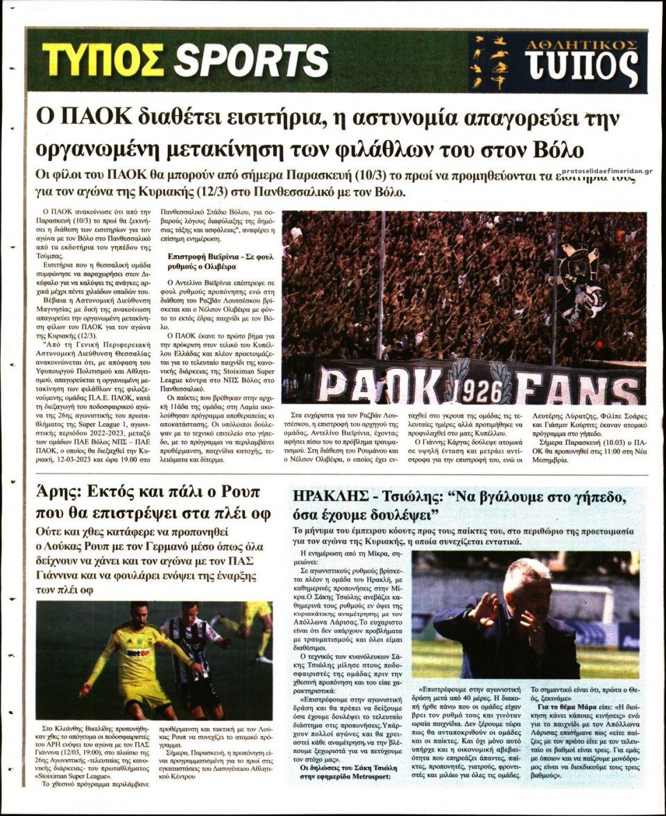 Οπισθόφυλλο εφημερίδας Τύπος Θεσσαλονίκης