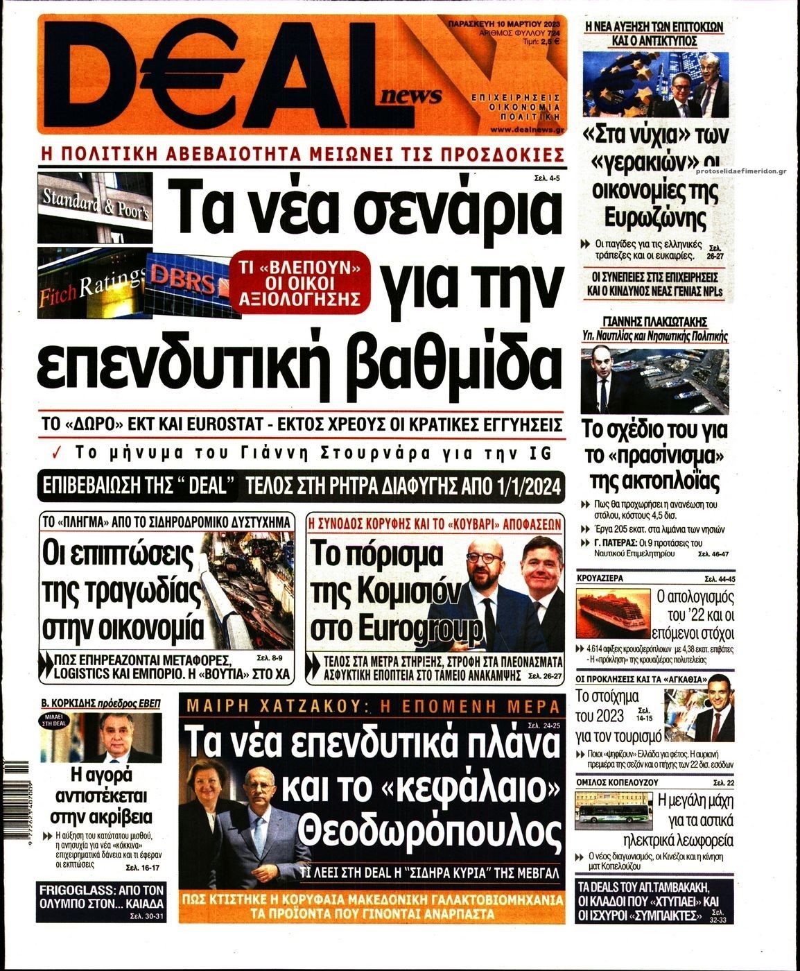 Πρωτοσέλιδο εφημερίδας Deal