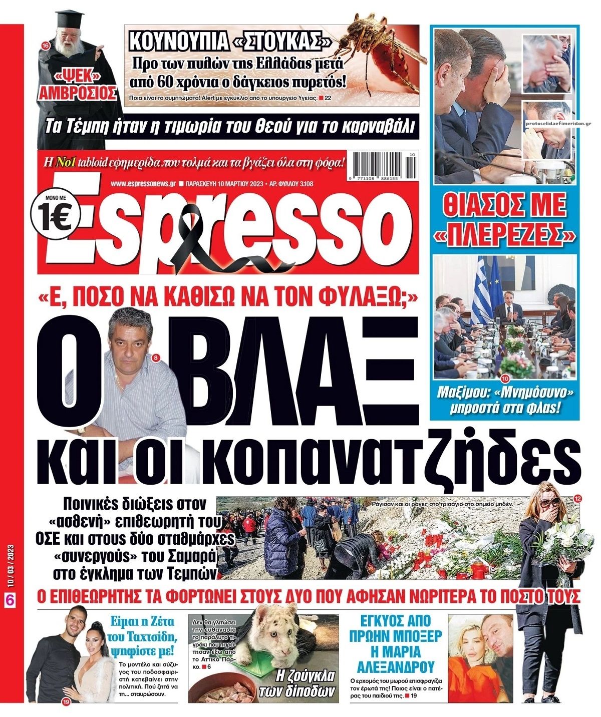 Πρωτοσέλιδο εφημερίδας Espresso