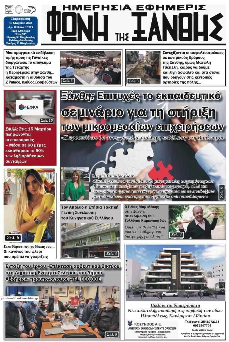Πρωτοσέλιδο εφημερίδας Φωνή της Ξάνθης