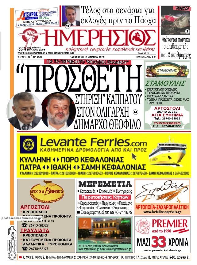 Πρωτοσέλιδο εφημερίδας Ημερήσιος