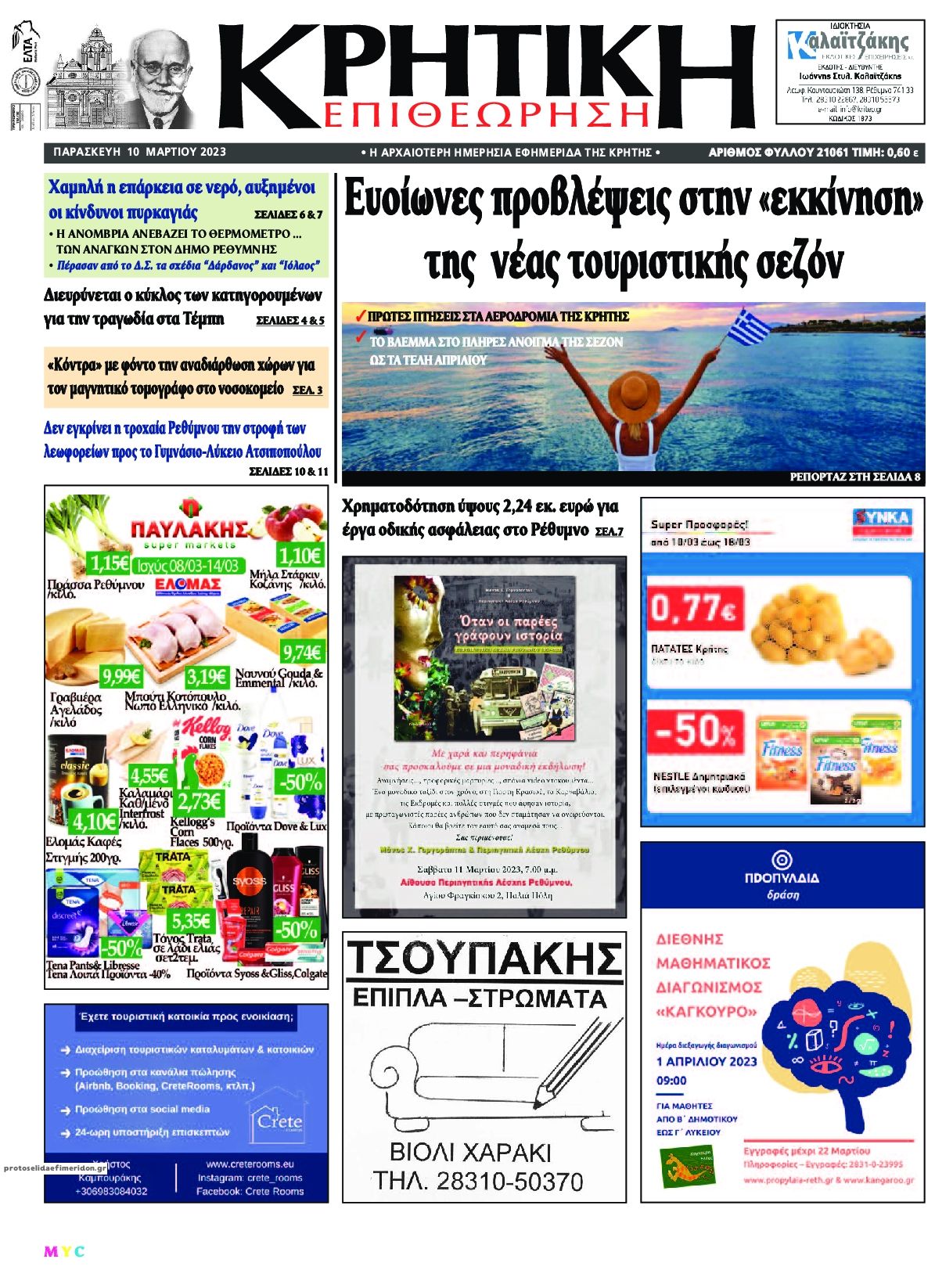 Πρωτοσέλιδο εφημερίδας Κρητική Επιθεώρηση