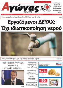 Αγώνας της Κρήτης