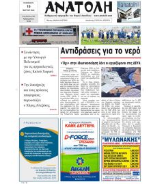 Ανατολή