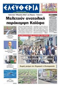 Ελευθερία Καλαμάτας