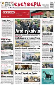 Ελευθερία Λάρισσας