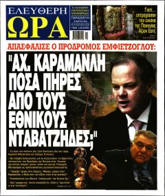 Ελεύθερη Ώρα