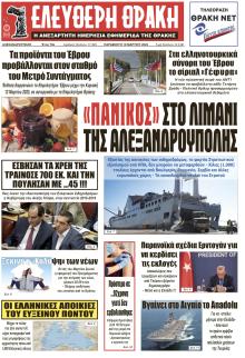 Ελεύθερη Θράκη