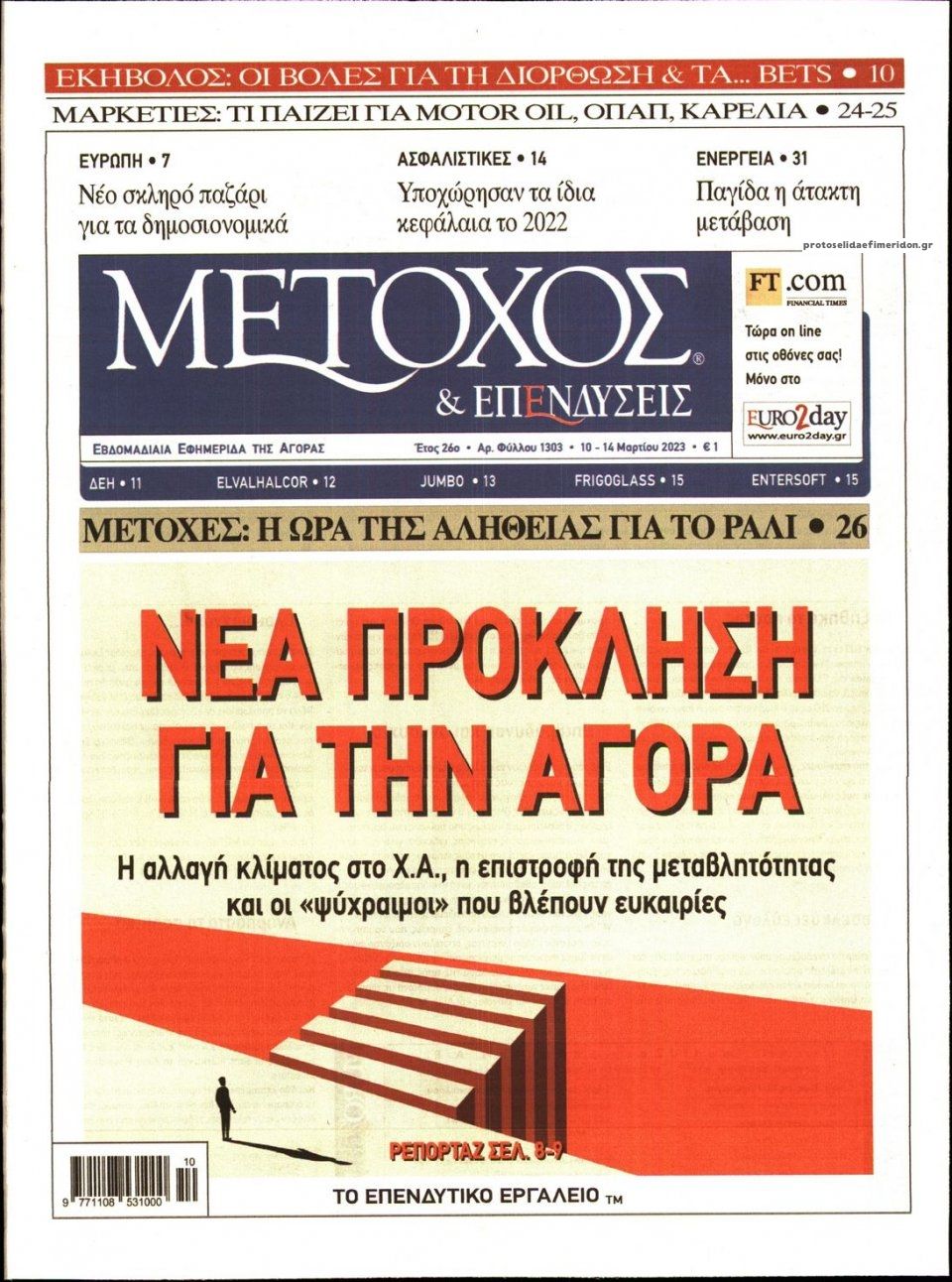 Πρωτοσέλιδο εφημερίδας Μέτοχος