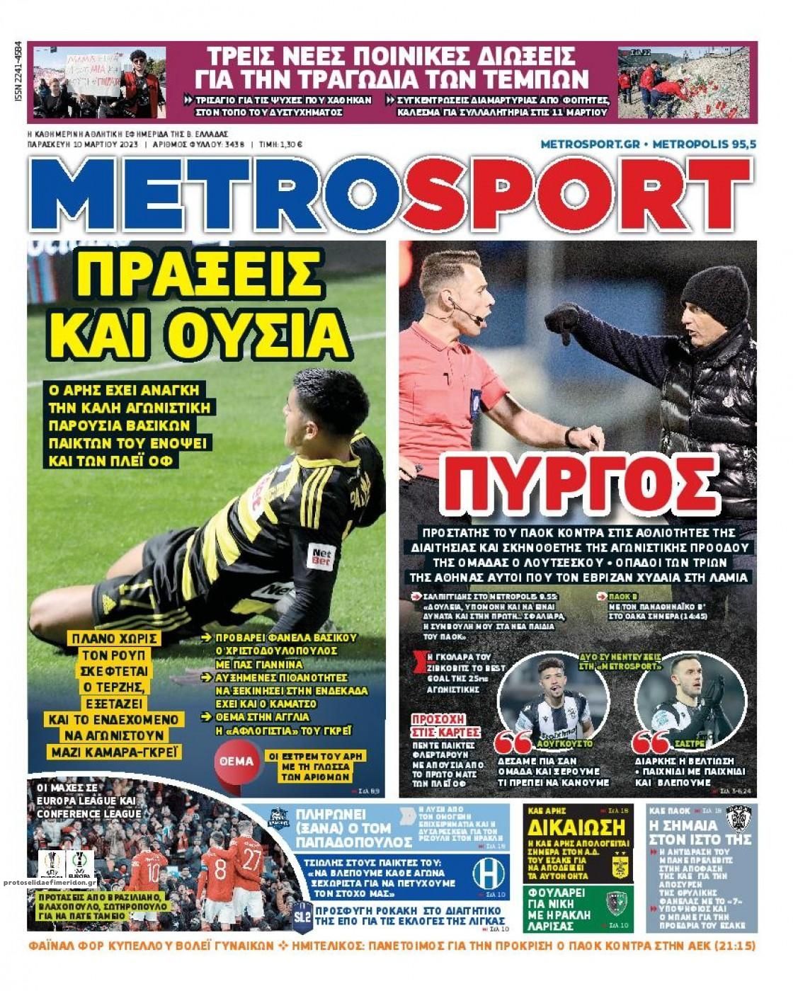 Πρωτοσέλιδο εφημερίδας Metrosport