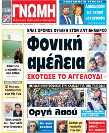 Ευβοϊκή Γνώμη