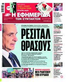 Των συντακτών