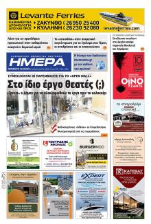 Ημέρα Ζακύνθου