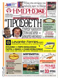 Ημερήσιος