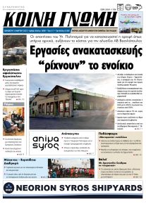 Κοινή Γνώμη Κυκλάδων