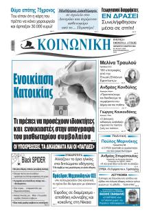 Κοινωνική