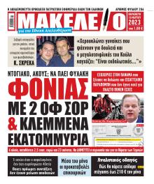 Μακελειό