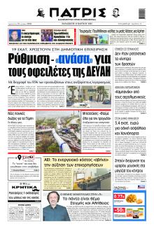 Πατρίς