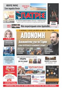 Πατρις Ηλείας