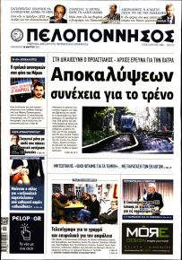 Πελοπόννησος