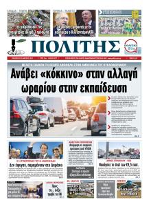 Πολίτης Κύπρου