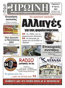 Πρωινή Γρεβενών