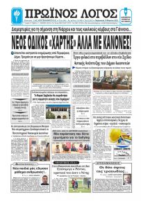 Πρωινός λόγος Ιωαννίνων