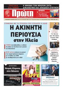 Πρώτη