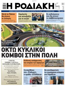 Ροδιακή